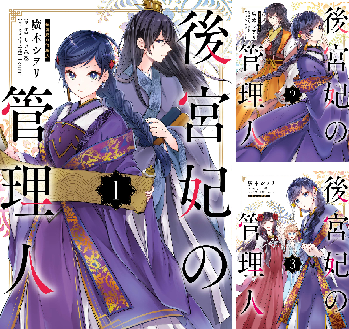 後宮妃の管理人 (全9巻) Kindle版